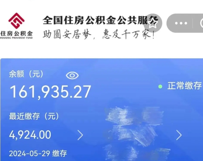 儋州封存公积金怎么提（封存后公积金提取办法）