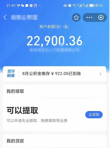 儋州离职了公积金怎么提出来（离职了公积金的钱怎么提出来?）